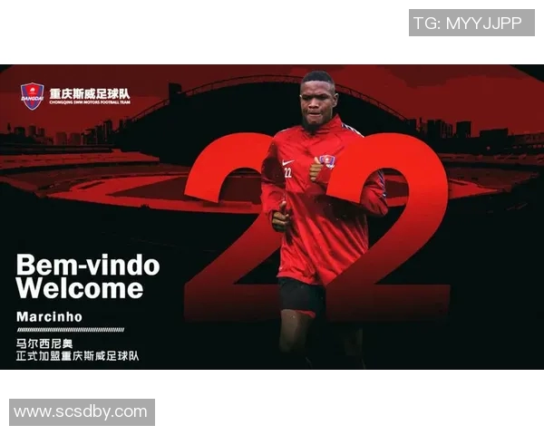 重庆斯威官宣签下前巴西国脚高调引援冲击中超亚冠霸权